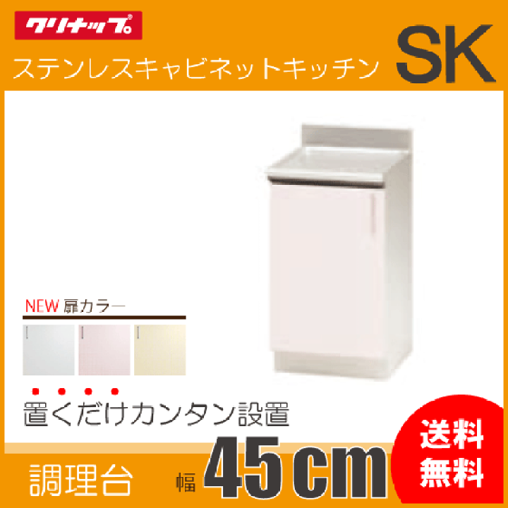 楽天市場】調理台 45cm TRW45CL TRP45CL TRY45CL TRW45CR 楽天市場】調理台 45cm TRW45CL TRP45CL TRY45CL TRW45CR