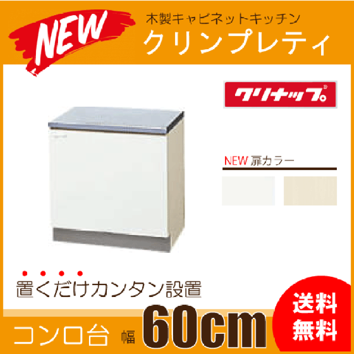 楽天市場】コンロ台 60cm GTS-60KR G4V-60KR GTS-60KL G4V-60KL 楽天市場】コンロ台 60cm GTS-60KR G4V-60KR GTS-60KL G4V-60KL