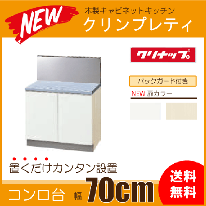 楽天市場】コンロ台(バックガード付) 70cm GTS-70K G4V-70K BG 楽天市場】コンロ台(バックガード付) 70cm GTS-70K G4V-70K BG