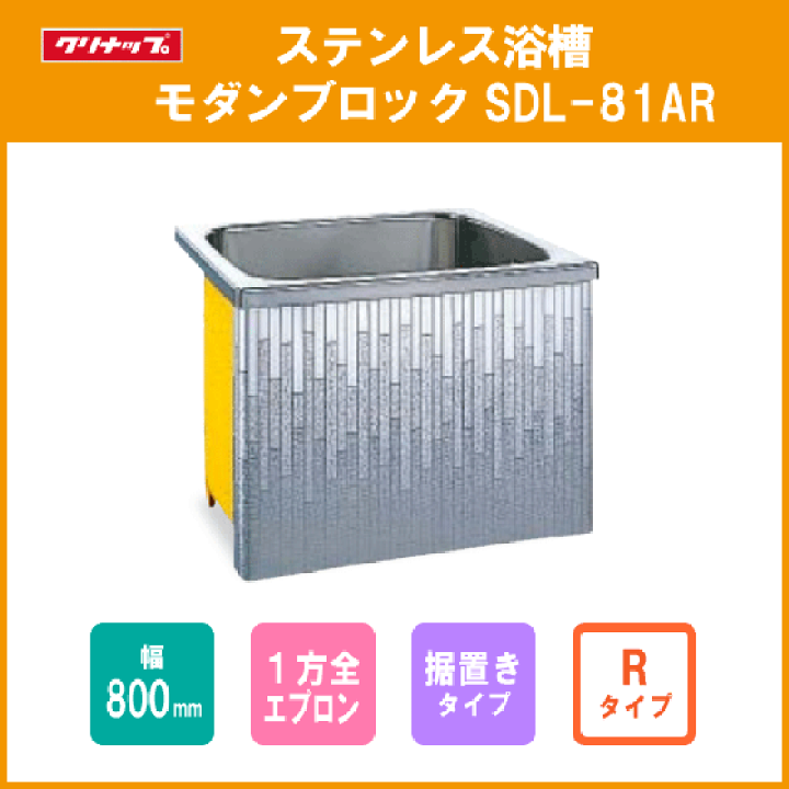 楽天市場】ステンレス浴槽 モダンブロック 幅:80cm 据置き式 1 楽天市場】ステンレス浴槽 モダンブロック 幅:80cm 据置き式 1