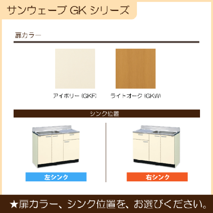 楽天市場】流し台 GKシリーズ 110cm GKF-S-110SYNL GKF-S 楽天市場】流し台 GKシリーズ 110cm GKF-S-110SYNL GKF-S