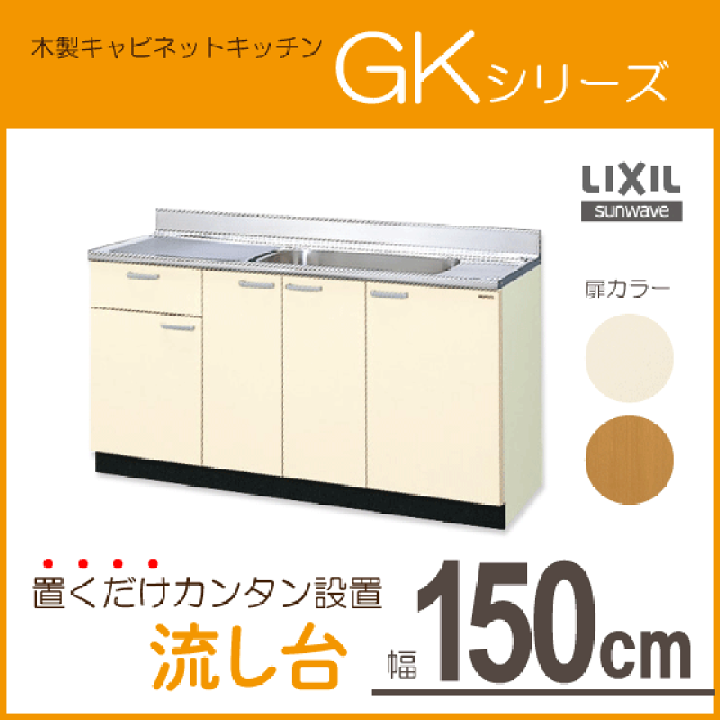 オープニング 大放出セール ###サンウェーブ LIXIL アイボリー 流し台 1段引出し ジャンボシンク 右勝手 間口165cm セクショナルキッチン GK-BLシリーズ 受注約3週 qdtek.vn オープニング 大放出セール ###サンウェーブ LIXIL アイボリー 流し台 1段引出し ジャンボシンク 右勝手 間口165cm セクショナルキッチン GK-BLシリーズ 受注約3週 qdtek.vn