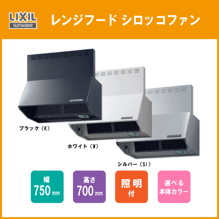 楽天市場】レンジフード(シロッコファン) NBHシリーズ 幅:75cm 楽天市場】レンジフード(シロッコファン) NBHシリーズ 幅:75cm