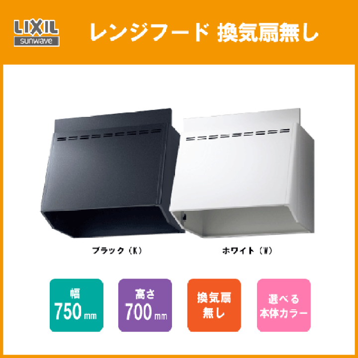 楽天市場】レンジフードのみ(換気扇なし) NBHシリーズ 幅:75cm 楽天市場】レンジフードのみ(換気扇なし) NBHシリーズ 幅:75cm