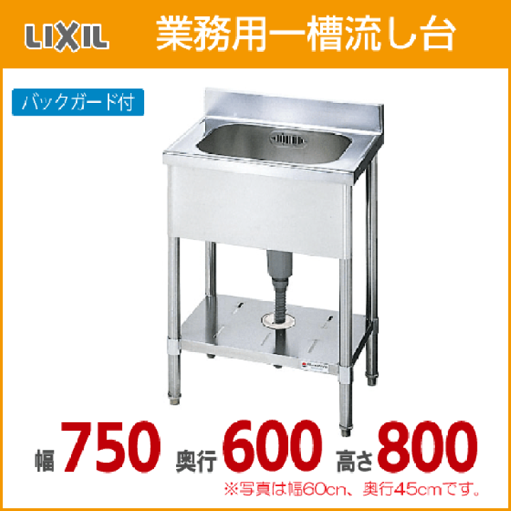 楽天市場】業務用一槽流し台(バックガード付き) 幅:75cm 奥行 楽天市場】業務用一槽流し台(バックガード付き) 幅:75cm 奥行