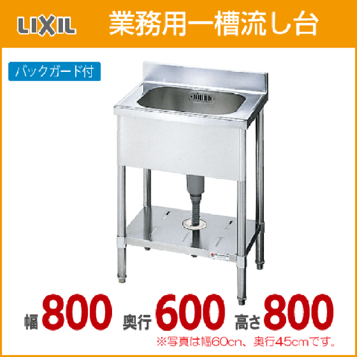 楽天市場】業務用一槽流し台(バックガード付き) 幅:80cm 奥行 楽天市場】業務用一槽流し台(バックガード付き) 幅:80cm 奥行
