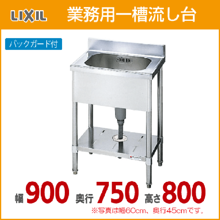 楽天市場】業務用一槽流し台(バックガード付き) 幅:90cm 奥行 楽天市場】業務用一槽流し台(バックガード付き) 幅:90cm 奥行