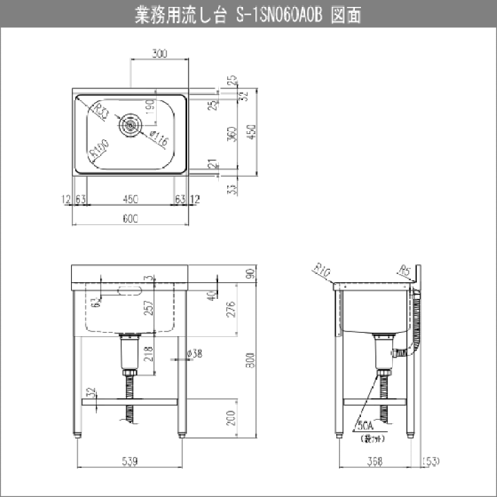 楽天市場】業務用一槽流し台(バックガード付き) 幅:60cm 奥行:45cm 高さ:80cm S-1SN060A0B LIXIL サンウェーブ : 住設倶楽部 楽天市場店