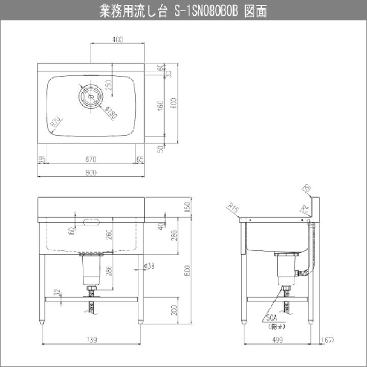 楽天市場】業務用一槽流し台(バックガード付き) 幅:80cm 奥行 楽天市場】業務用一槽流し台(バックガード付き) 幅:80cm 奥行