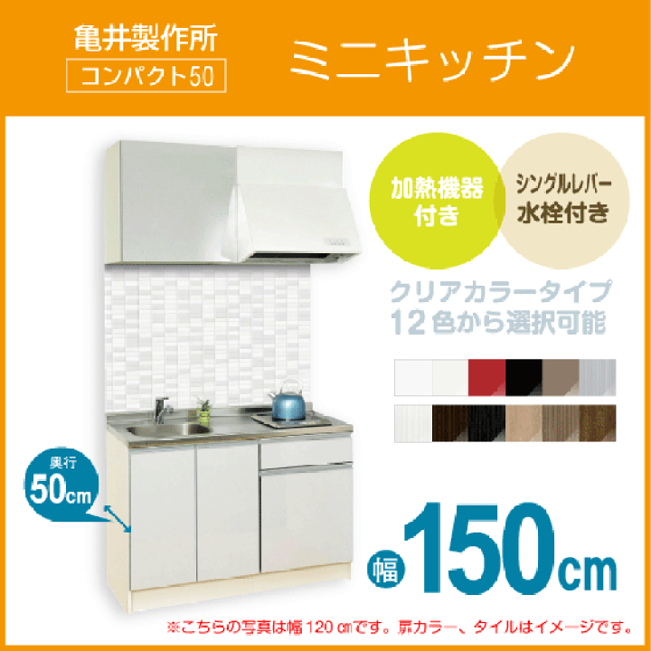 楽天市場】ミニキッチン コンパクト50(扉カラー:クリア) 間口 楽天市場】ミニキッチン コンパクト50(扉カラー:クリア) 間口