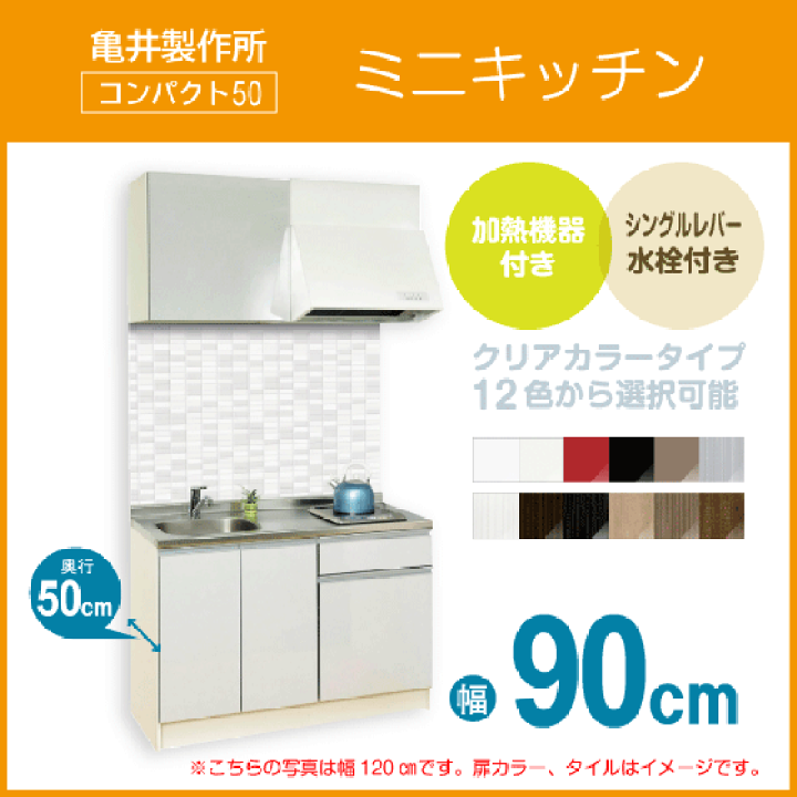 楽天市場】ミニキッチン コンパクト50(扉カラー:クリア) 間口 楽天市場】ミニキッチン コンパクト50(扉カラー:クリア) 間口