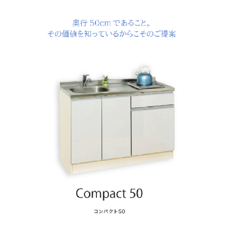 楽天市場】ミニキッチン コンパクト50(扉カラー:マット) 間口 楽天市場】ミニキッチン コンパクト50(扉カラー:マット) 間口