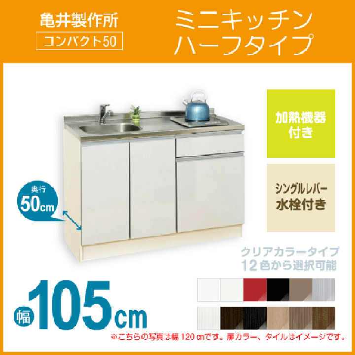 楽天市場】ミニキッチン コンパクト50(扉カラー:クリア) 間口 楽天市場】ミニキッチン コンパクト50(扉カラー:クリア) 間口
