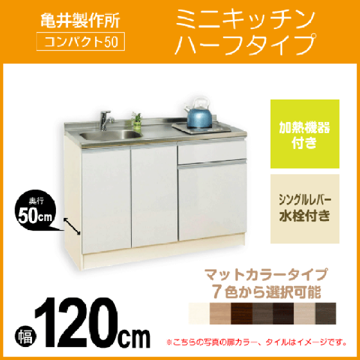 楽天市場】ミニキッチン コンパクト50(扉カラー:マット) 間口 楽天市場】ミニキッチン コンパクト50(扉カラー:マット) 間口
