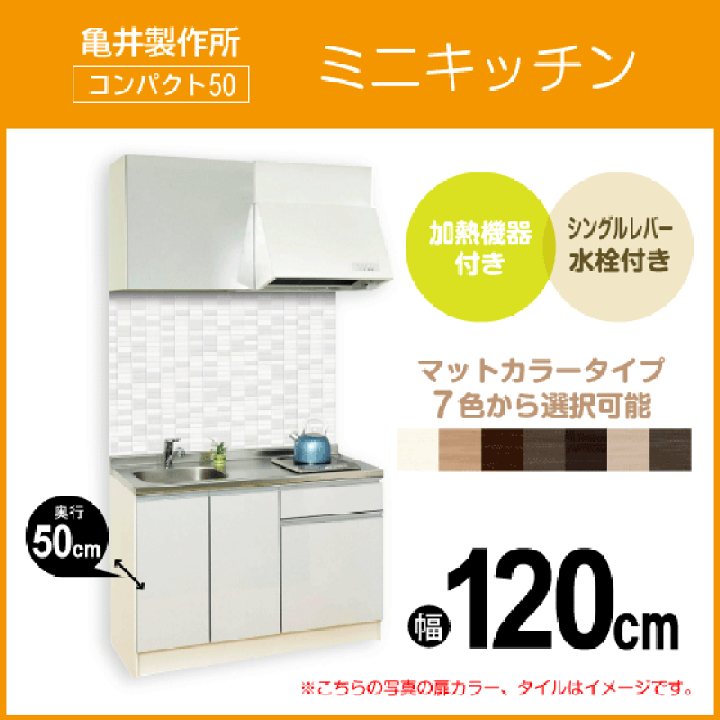 楽天市場】ミニキッチン コンパクト50(扉カラー:マット) 間口 楽天市場】ミニキッチン コンパクト50(扉カラー:マット) 間口