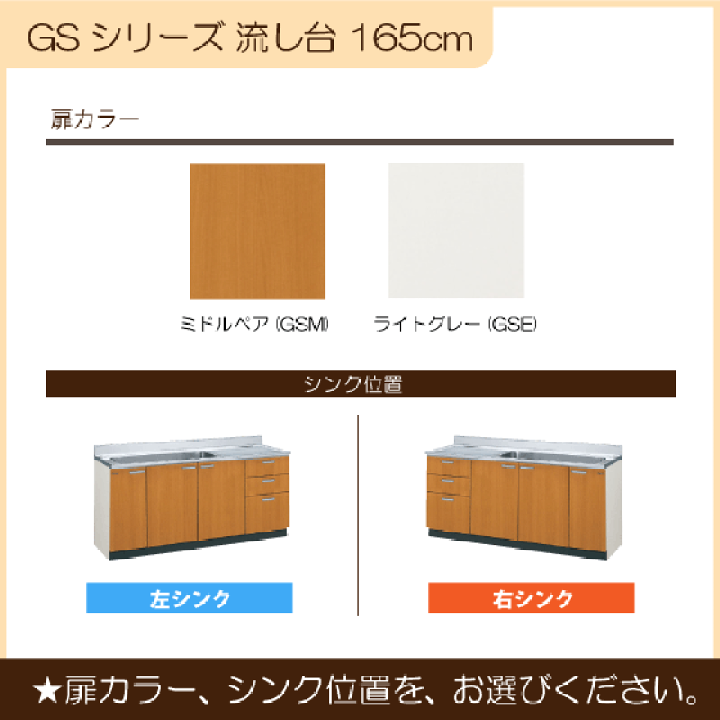 展示品 LIXIL サンウェーブ 流し台 GSE-S-165JXT 左シンク ライト