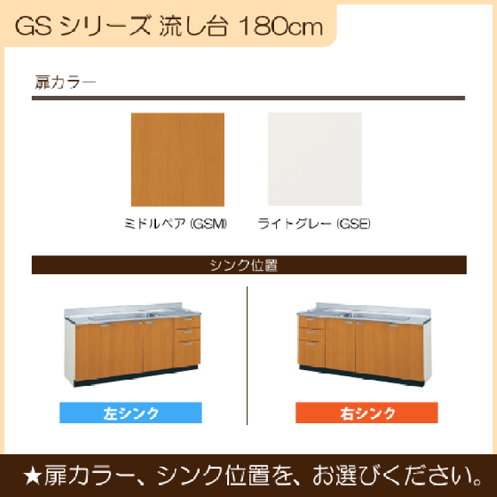 楽天市場】流し台 180cm GSシリーズ GSM-S-180JXTL,GSM-S 楽天市場】流し台 180cm GSシリーズ GSM-S-180JXTL,GSM-S
