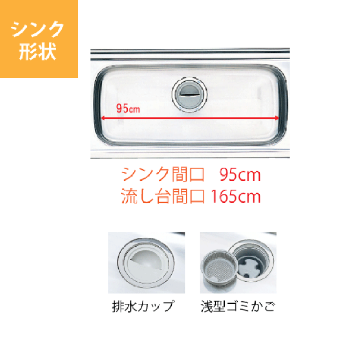 楽天市場】流し台 165cm GSシリーズ GSM-S-165JXTL,GSM-S-165JXTR,GSE