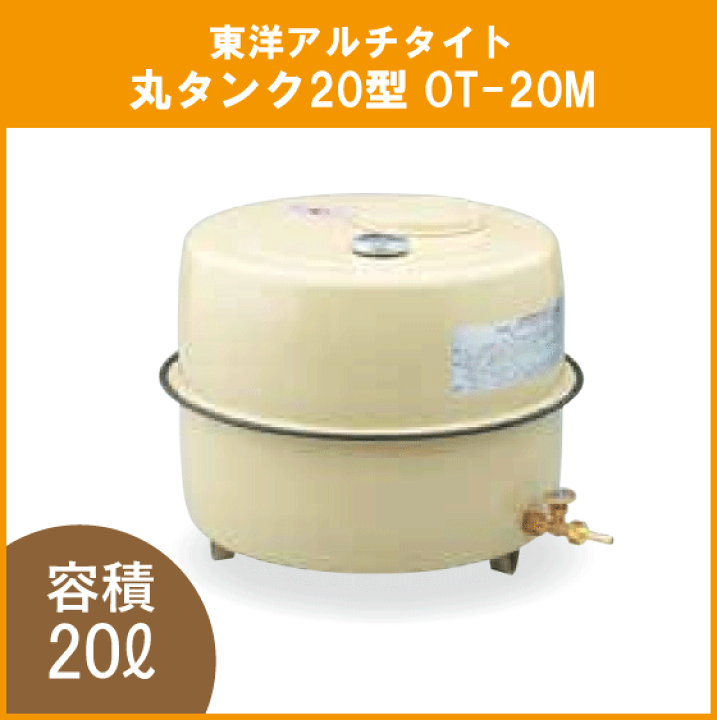 楽天市場】東洋アルチタイト 小型 灯油タンク オイルタンク(丸型 楽天市場】東洋アルチタイト 小型 灯油タンク オイルタンク(丸型
