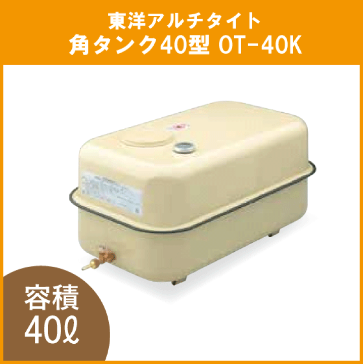 楽天市場】東洋アルチタイト 小型 灯油タンク オイルタンク(角型 楽天市場】東洋アルチタイト 小型 灯油タンク オイルタンク(角型
