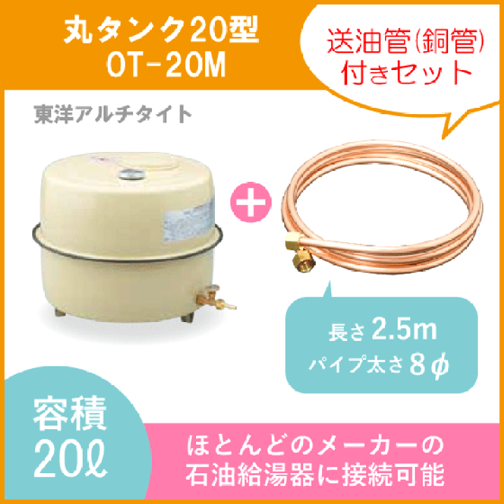 楽天市場】灯油タンク 小型オイルタンク(丸型) 送油銅管セット 20 