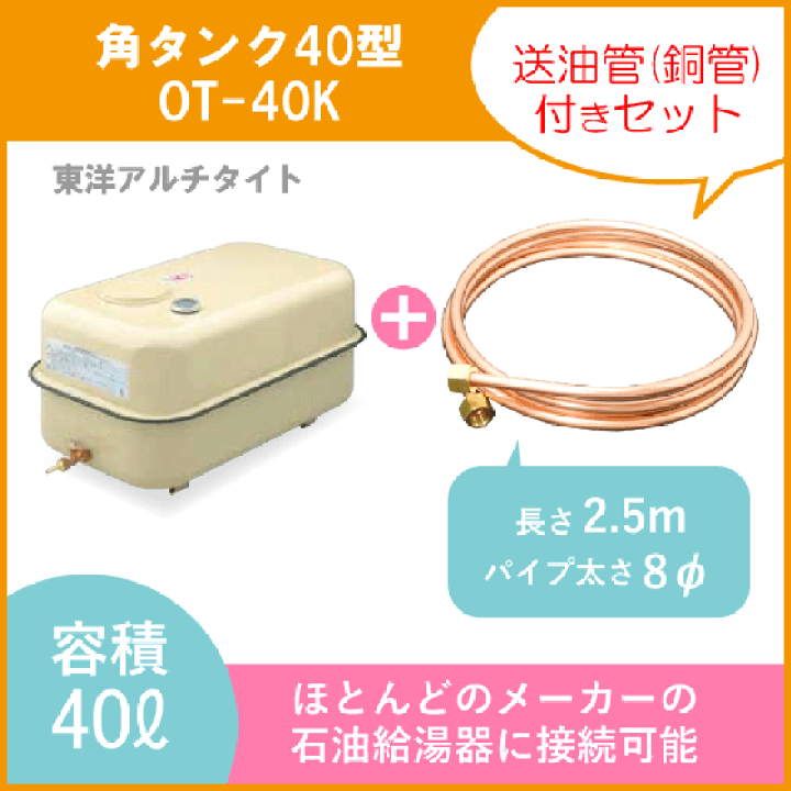 楽天市場】灯油タンク 小型オイルタンク(角型) 送油銅管セット