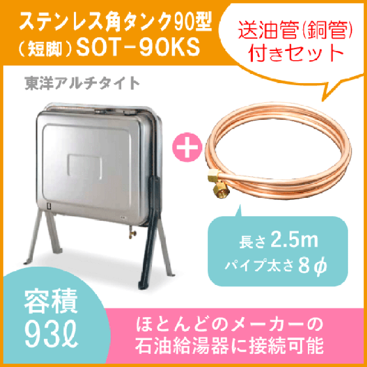 楽天市場】灯油タンク ステンレスオイルタンク(角型) 送油銅管 楽天市場】灯油タンク ステンレスオイルタンク(角型) 送油銅管