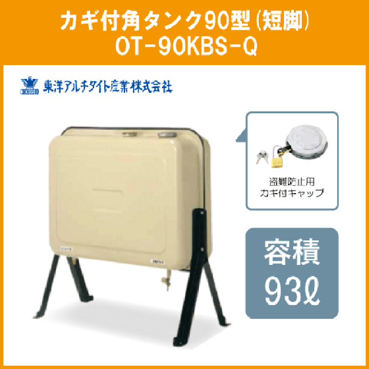 楽天市場】灯油タンク カギ付オイルタンク 角型 石油給湯器 楽天市場】灯油タンク カギ付オイルタンク 角型 石油給湯器