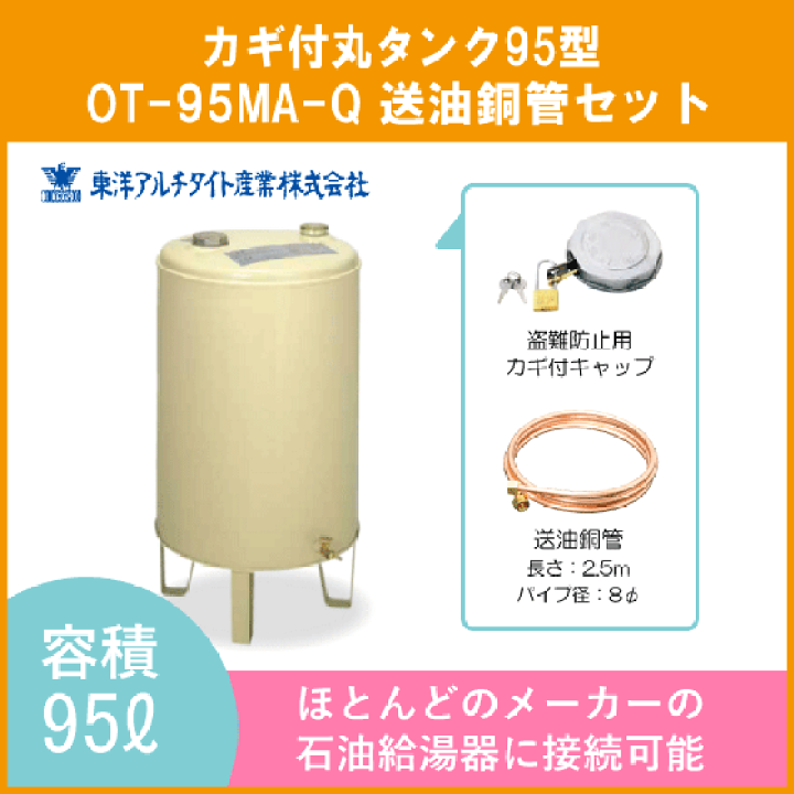 楽天市場】灯油タンク カギ付オイルタンク(丸型) 送油銅管セット 石油