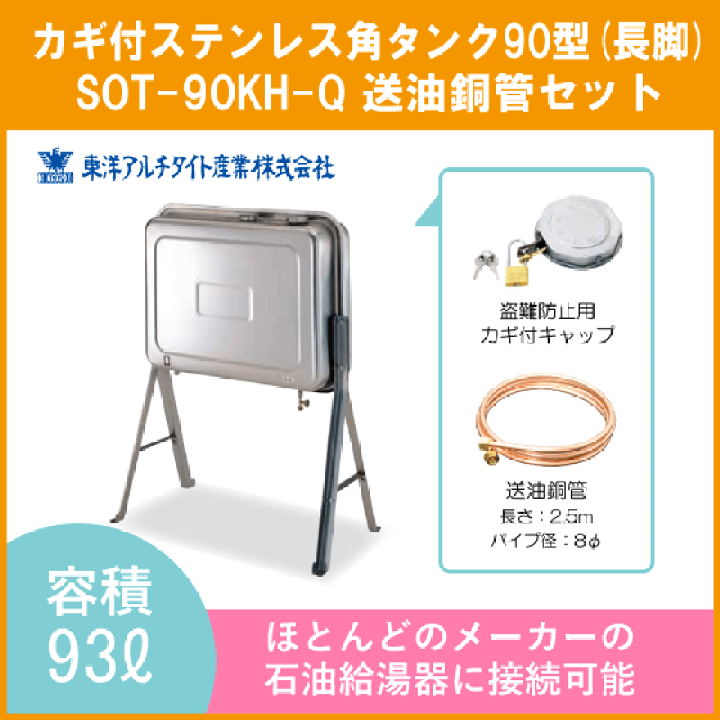 灯油タンク カギ付ステンレスオイルタンク(角型) 石油給湯器 ボイラー