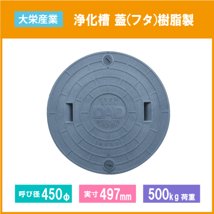 マンホール浄化槽フタ 楽天市場】浄化槽 蓋 グレー マンホール フタ 450φ(実寸：497mm) 500kg