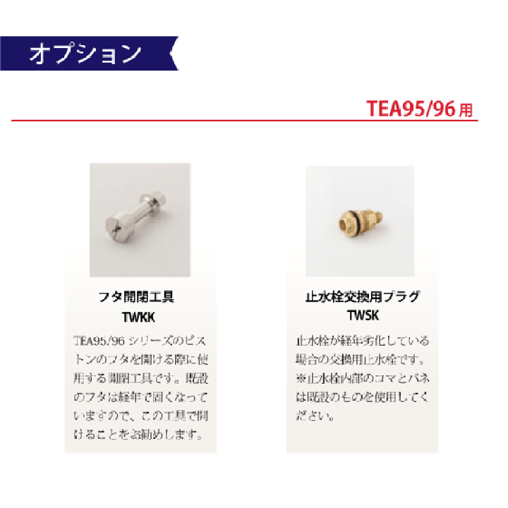 楽天市場】ミナミサワ FM6TW2-S FM6TWA2 TOTO TEA95L/TEA96L用 楽天市場】ミナミサワ FM6TW2-S FM6TWA2 TOTO TEA95L/TEA96L用