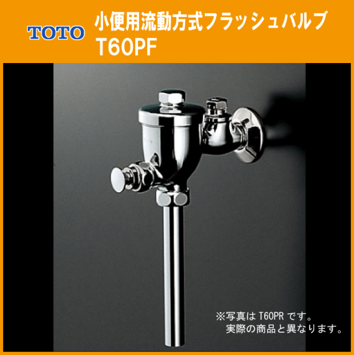 感知式小便器用フラッシュバルブ Amazon | TOTO 小便器用フラッシュバルブ(13mm、寒冷地用、JIS