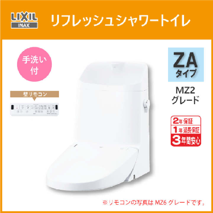 楽天市場】便器 リフレッシュシャワートイレ ZAタイプ MZ2 楽天市場】便器 リフレッシュシャワートイレ ZAタイプ MZ2