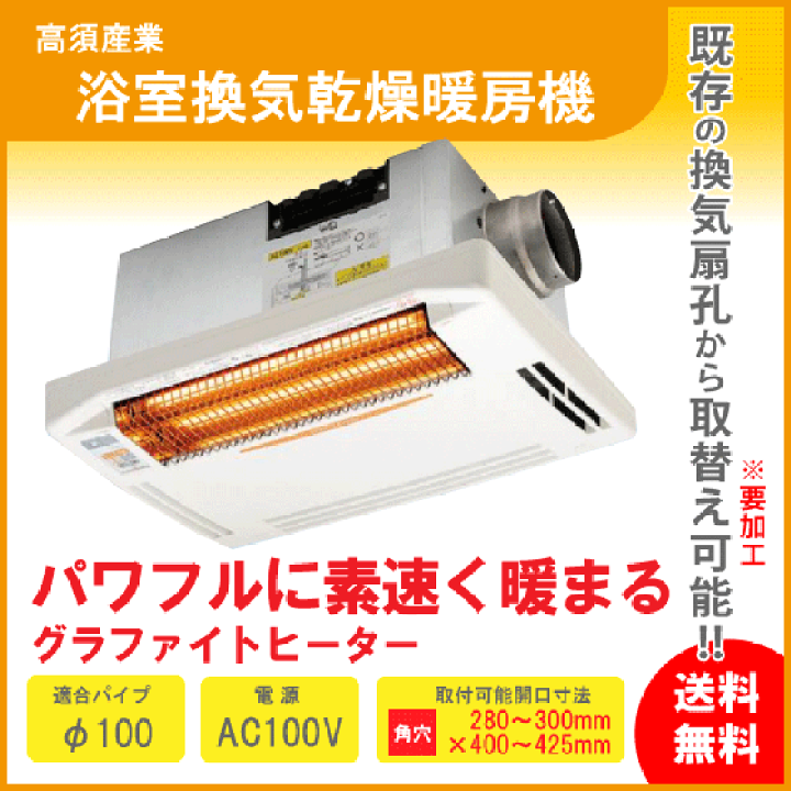 楽天市場】浴室換気乾燥暖房機 BF-261RGA 高須産業 タカス : 住 楽天市場】浴室換気乾燥暖房機 BF-261RGA 高須産業 タカス : 住