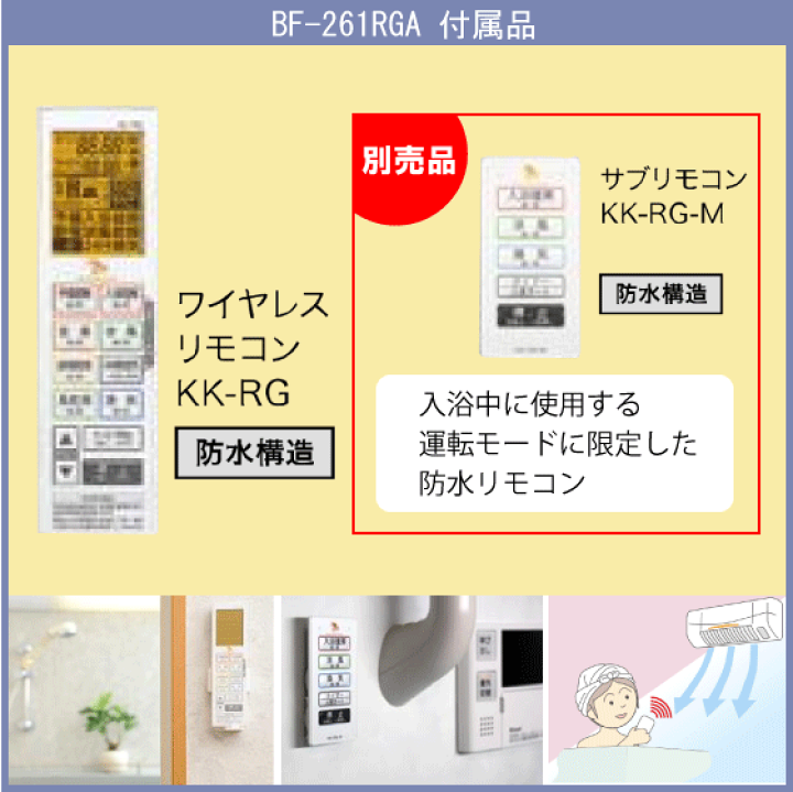 楽天市場】浴室換気乾燥暖房機 BF-261RGA 高須産業 タカス : 住 楽天市場】浴室換気乾燥暖房機 BF-261RGA 高須産業 タカス : 住