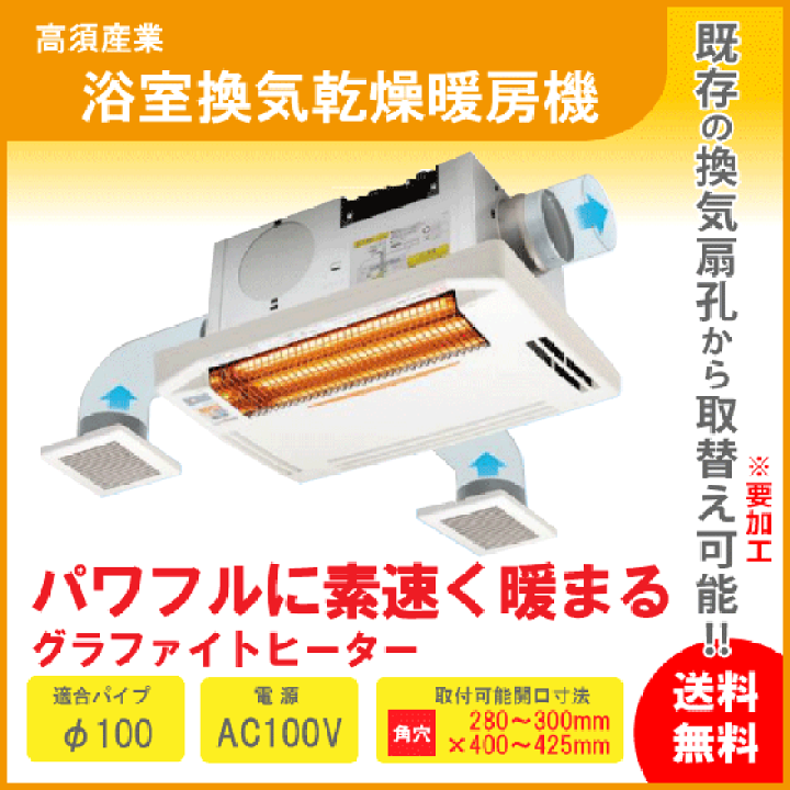 楽天市場】浴室換気乾燥暖房機 BF-563RGD 高須産業 タカス : 住設
