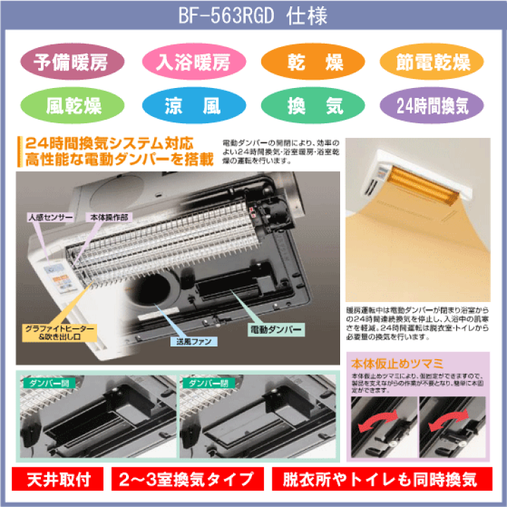 楽天市場】浴室換気乾燥暖房機 BF-563RGD 高須産業 タカス : 住 楽天市場】浴室換気乾燥暖房機 BF-563RGD 高須産業 タカス : 住