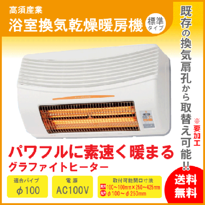 楽天市場】浴室換気乾燥暖房機 BF-861RGA 高須産業 タカス : 住 楽天市場】浴室換気乾燥暖房機 BF-861RGA 高須産業 タカス : 住