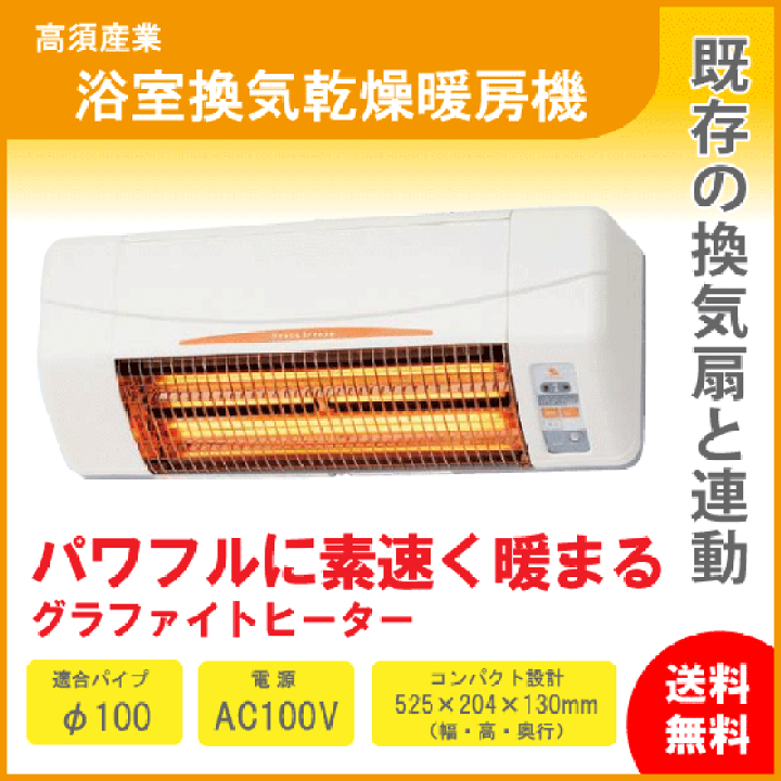 楽天市場】浴室換気乾燥暖房機 BF-961RGC 高須産業 タカス : 住 楽天市場】浴室換気乾燥暖房機 BF-961RGC 高須産業 タカス : 住