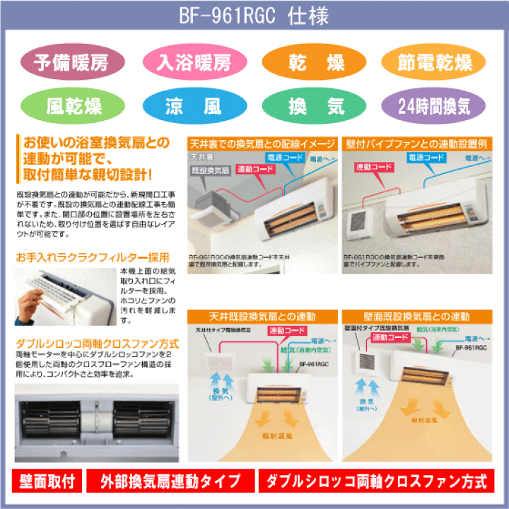 楽天市場】浴室換気乾燥暖房機 BF-961RGC 高須産業 タカス : 住 楽天市場】浴室換気乾燥暖房機 BF-961RGC 高須産業 タカス : 住