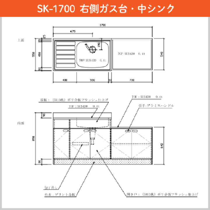 楽天市場】公団流し台 連結型流し台 170cm SK型 SK-1700 アエル 楽天市場】公団流し台 連結型流し台 170cm SK型 SK-1700 アエル