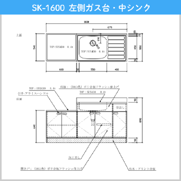 楽天市場】公団流し台 連結型流し台 160cm SK型 SK-1600 アエル 楽天市場】公団流し台 連結型流し台 160cm SK型 SK-1600 アエル