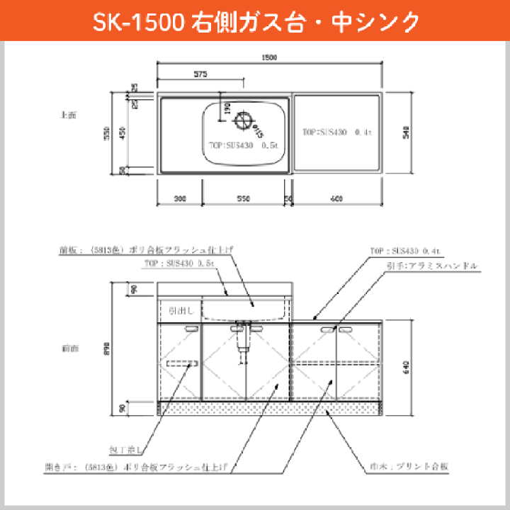 楽天市場】公団流し台 連結型流し台(バックガード付) 150cm SK型 楽天市場】公団流し台 連結型流し台(バックガード付) 150cm SK型