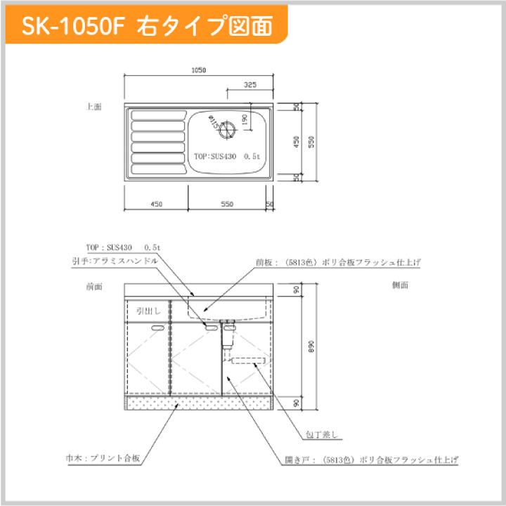 楽天市場】公団流し台 105cm SK型 SK-1050F アエル流し台製作所 : 住設 楽天市場】公団流し台 105cm SK型 SK-1050F アエル流し台製作所 : 住設