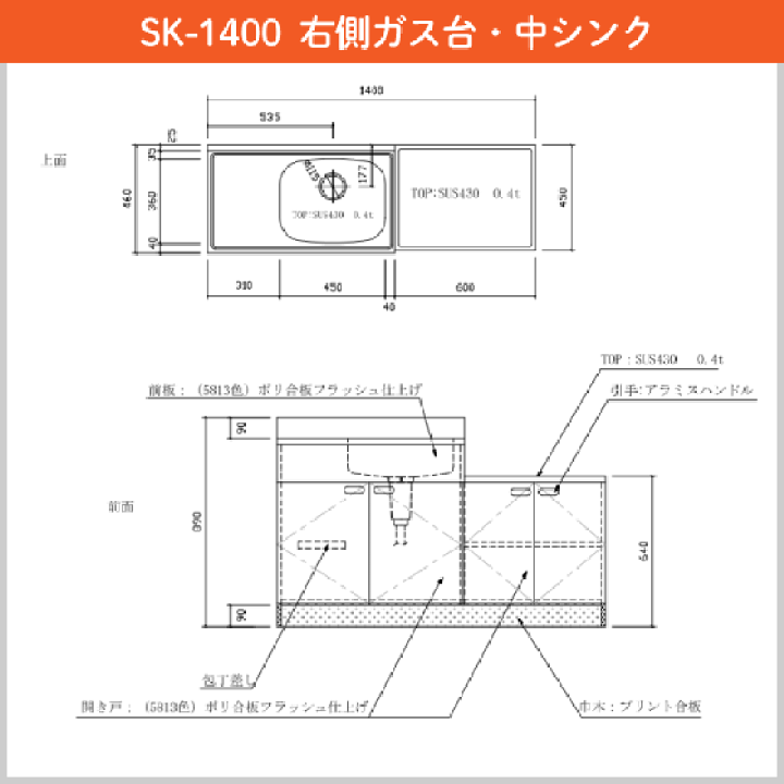 楽天市場】公団流し台 連結型流し台 140cm SK型 SK-1400 アエル 楽天市場】公団流し台 連結型流し台 140cm SK型 SK-1400 アエル