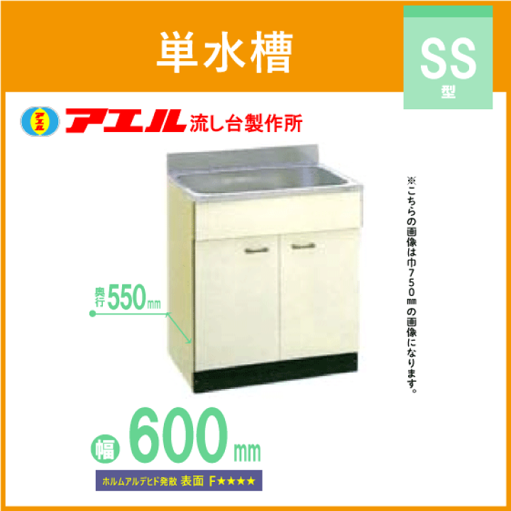 楽天市場】公団流し 単水槽 60cm SK型 SS-600 アエル流し台 楽天市場】公団流し 単水槽 60cm SK型 SS-600 アエル流し台