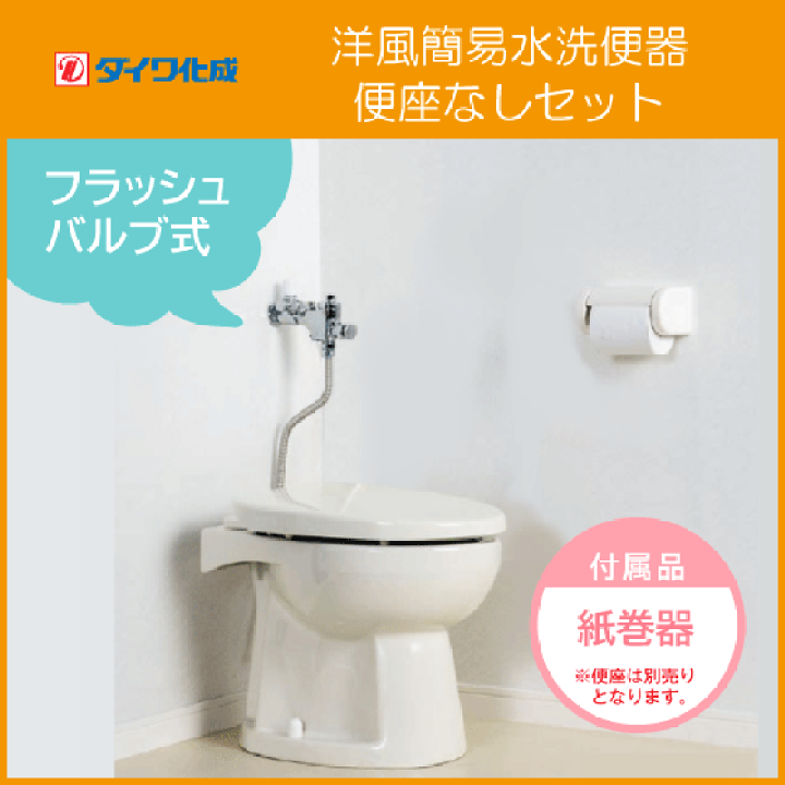 楽天市場】簡易水洗便器 簡易水洗トイレ バランス式開閉弁タイプ 楽天市場】簡易水洗便器 簡易水洗トイレ バランス式開閉弁タイプ