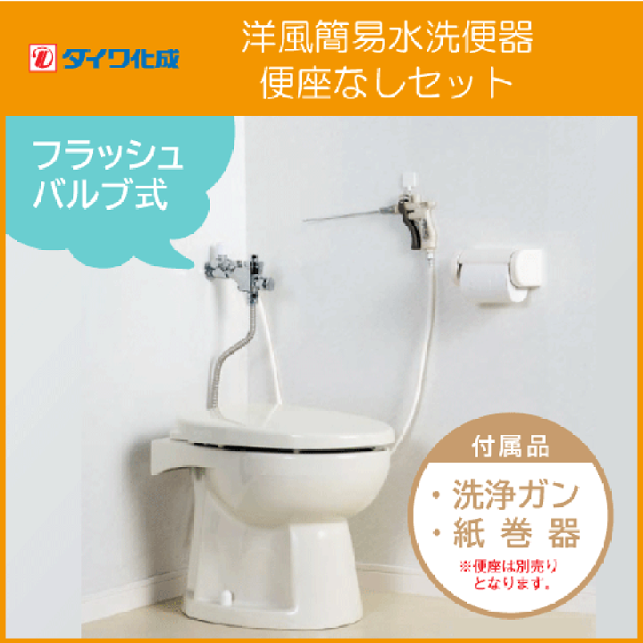 楽天市場】簡易水洗便器 簡易水洗トイレ バランス式開閉弁タイプ 楽天市場】簡易水洗便器 簡易水洗トイレ バランス式開閉弁タイプ