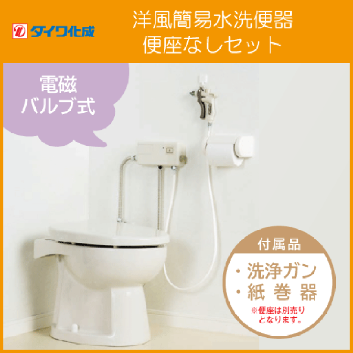 楽天市場】簡易水洗便器 簡易水洗トイレ バランス式開閉弁タイプ 楽天市場】簡易水洗便器 簡易水洗トイレ バランス式開閉弁タイプ